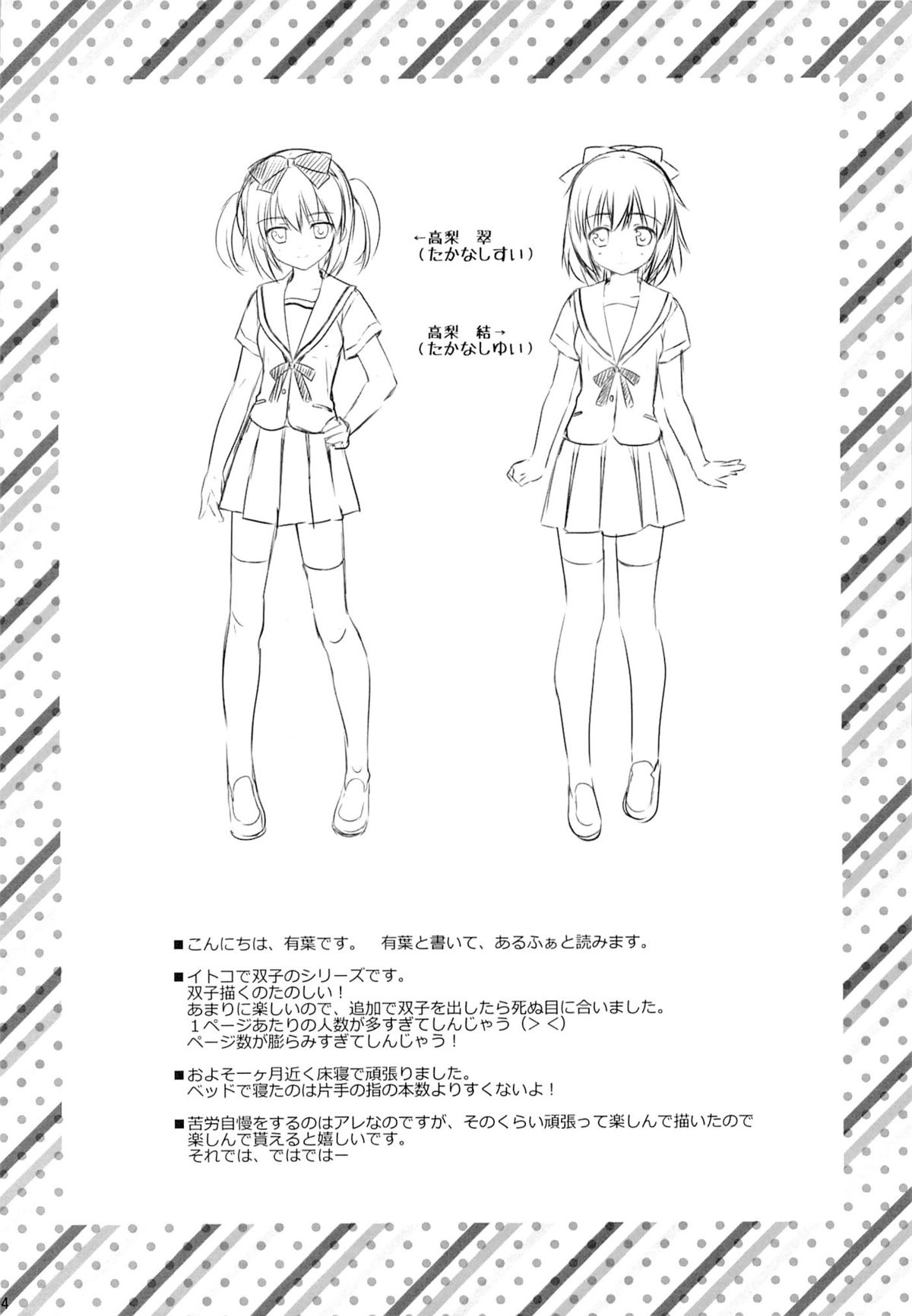 Futago no Tenkousei Ema to Eve | Twin Transfer Students Ema and Eve page 3 full