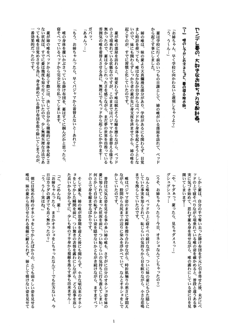 Yandere Ui no, Daisuki na Oneechan Shihai Keikaku. page 4 full