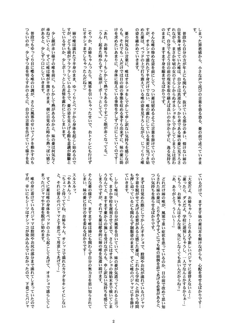 Yandere Ui no, Daisuki na Oneechan Shihai Keikaku. page 5 full