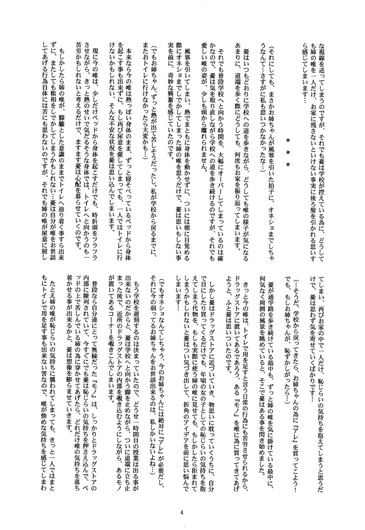 Yandere Ui no, Daisuki na Oneechan Shihai Keikaku. page 7 full