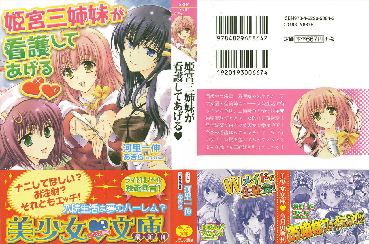 Himemiya Sanshimai ga Kango Shite Ageru page 1 full