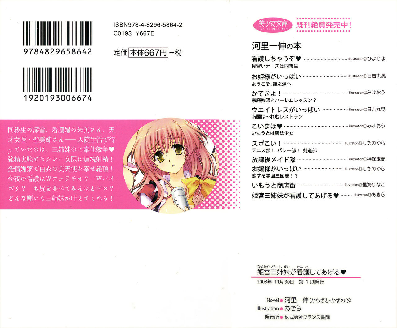 Himemiya Sanshimai ga Kango Shite Ageru page 3 full