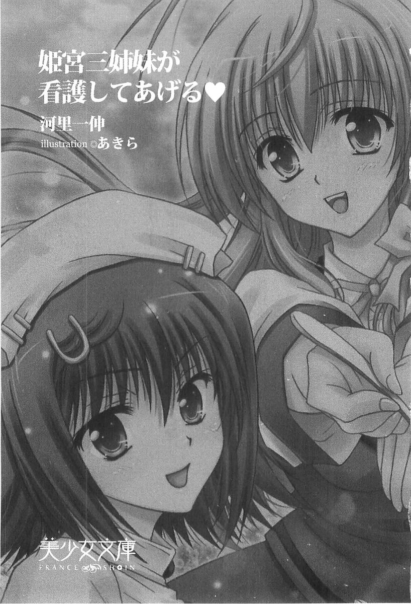 Himemiya Sanshimai ga Kango Shite Ageru page 6 full