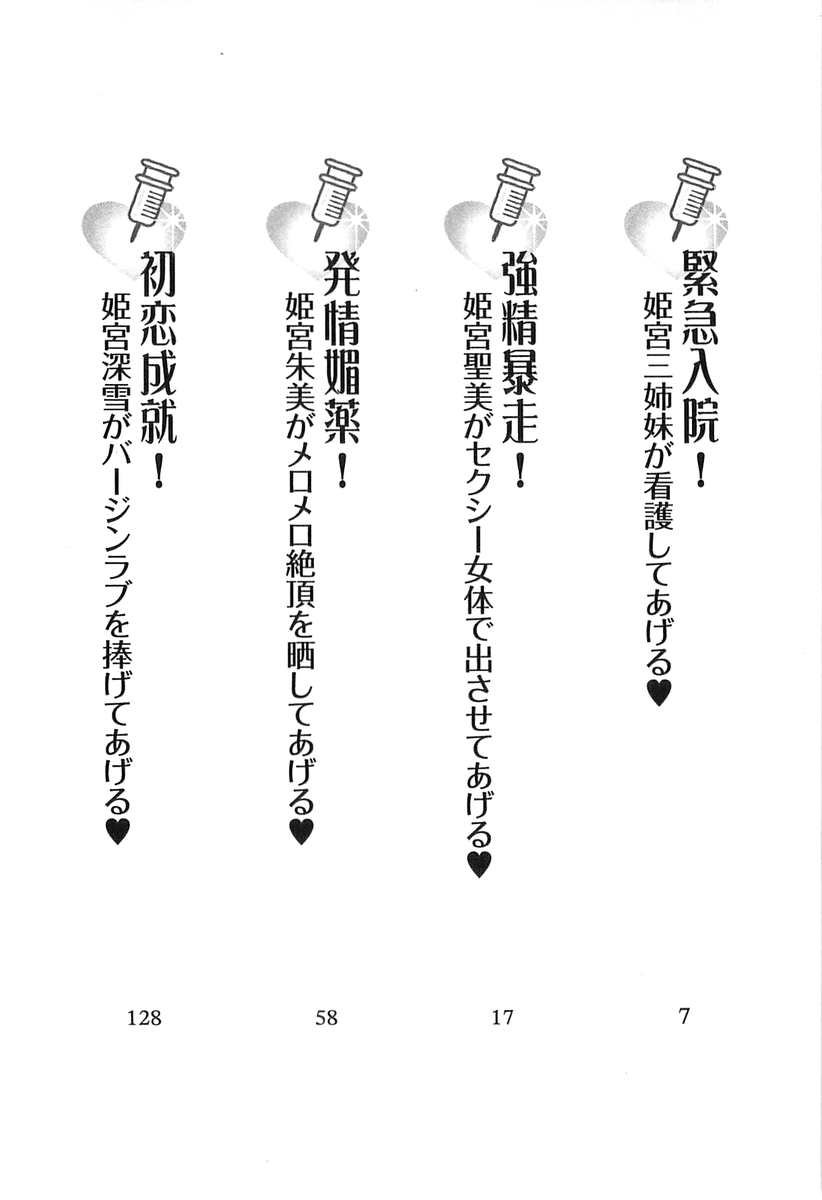 Himemiya Sanshimai ga Kango Shite Ageru page 7 full