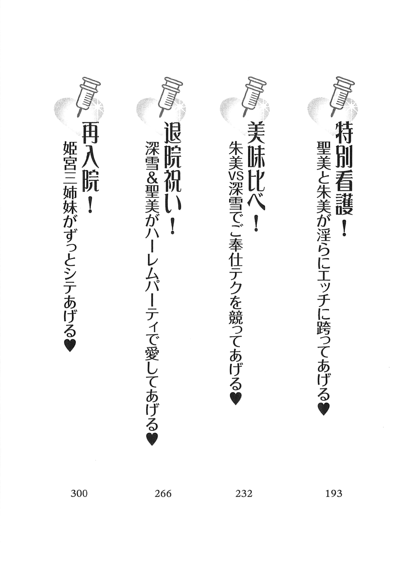 Himemiya Sanshimai ga Kango Shite Ageru page 8 full