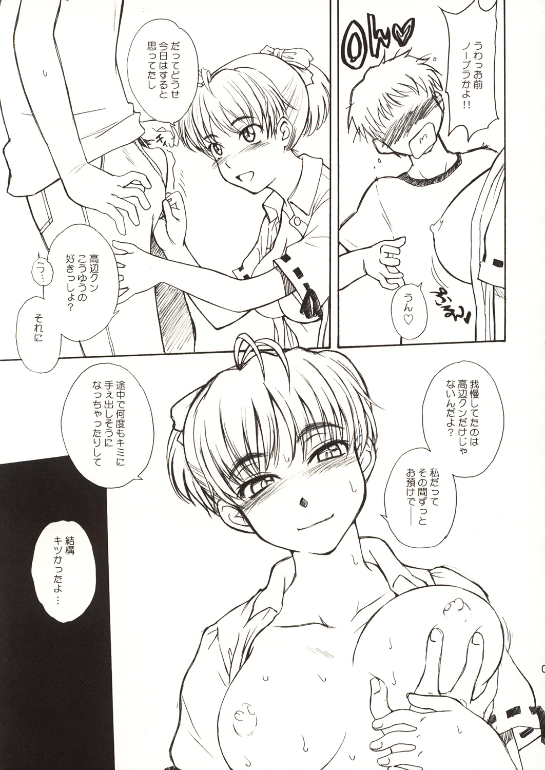 Summer Nude page 10 full