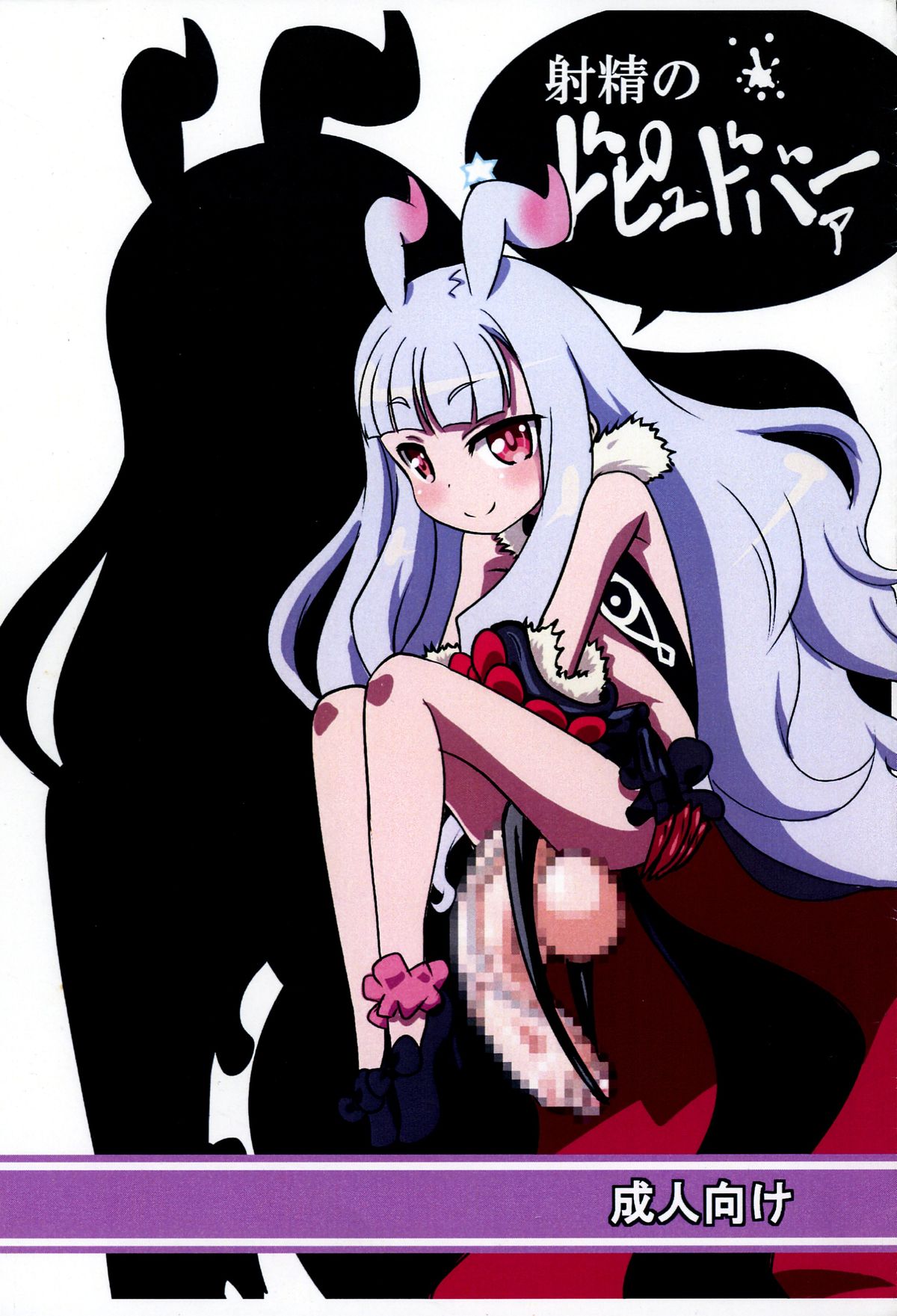 Shasei no Dopyudoba page 1 full