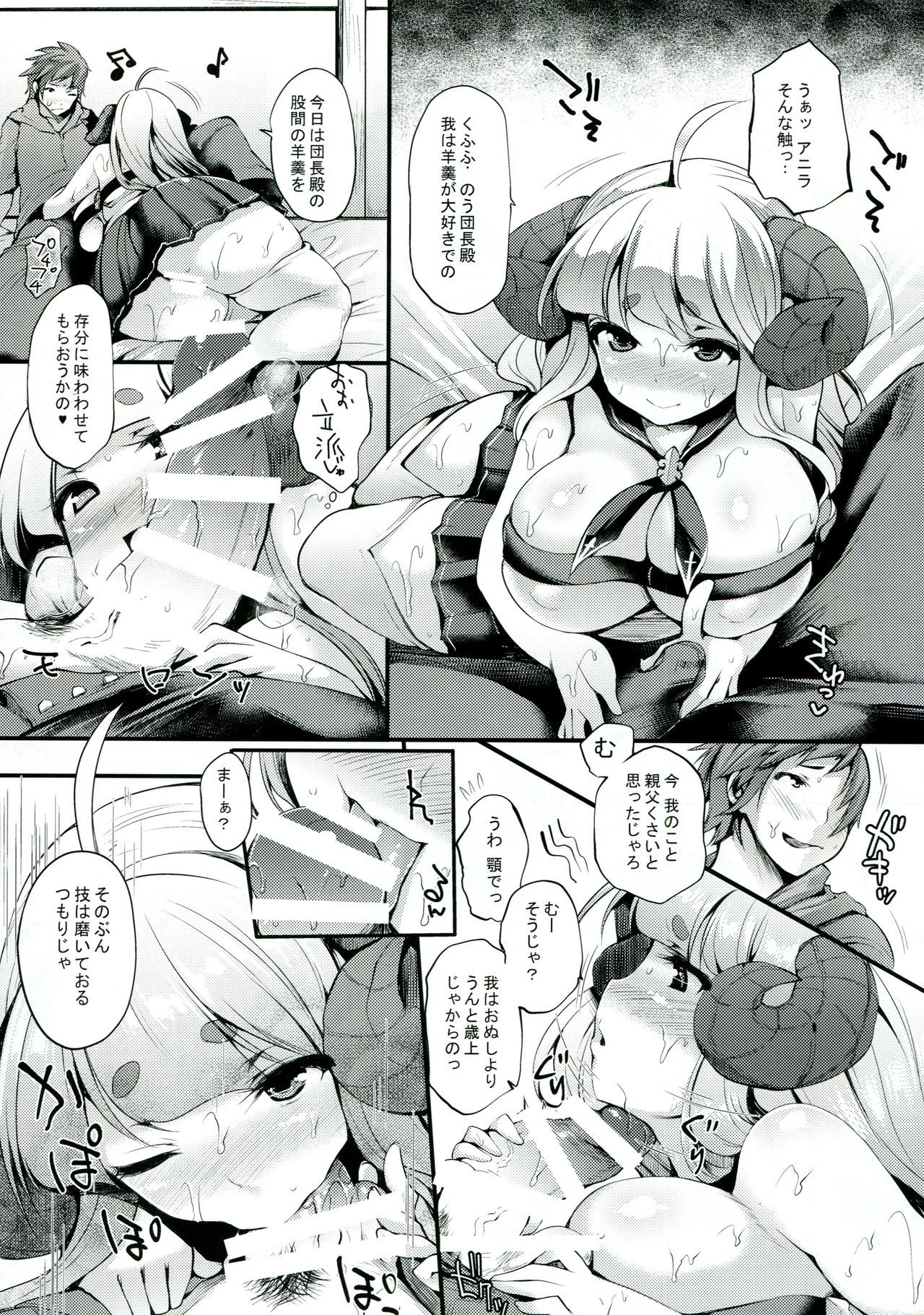 Atsu Atsu Anira page 6 full
