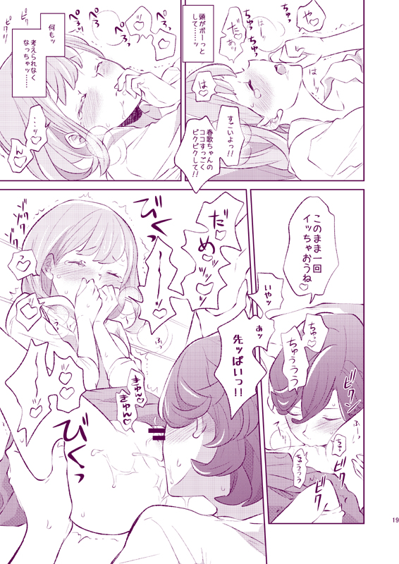 C89冬コミ新刊【嶺春】サンプル uta no prince-sama sample page 7 full