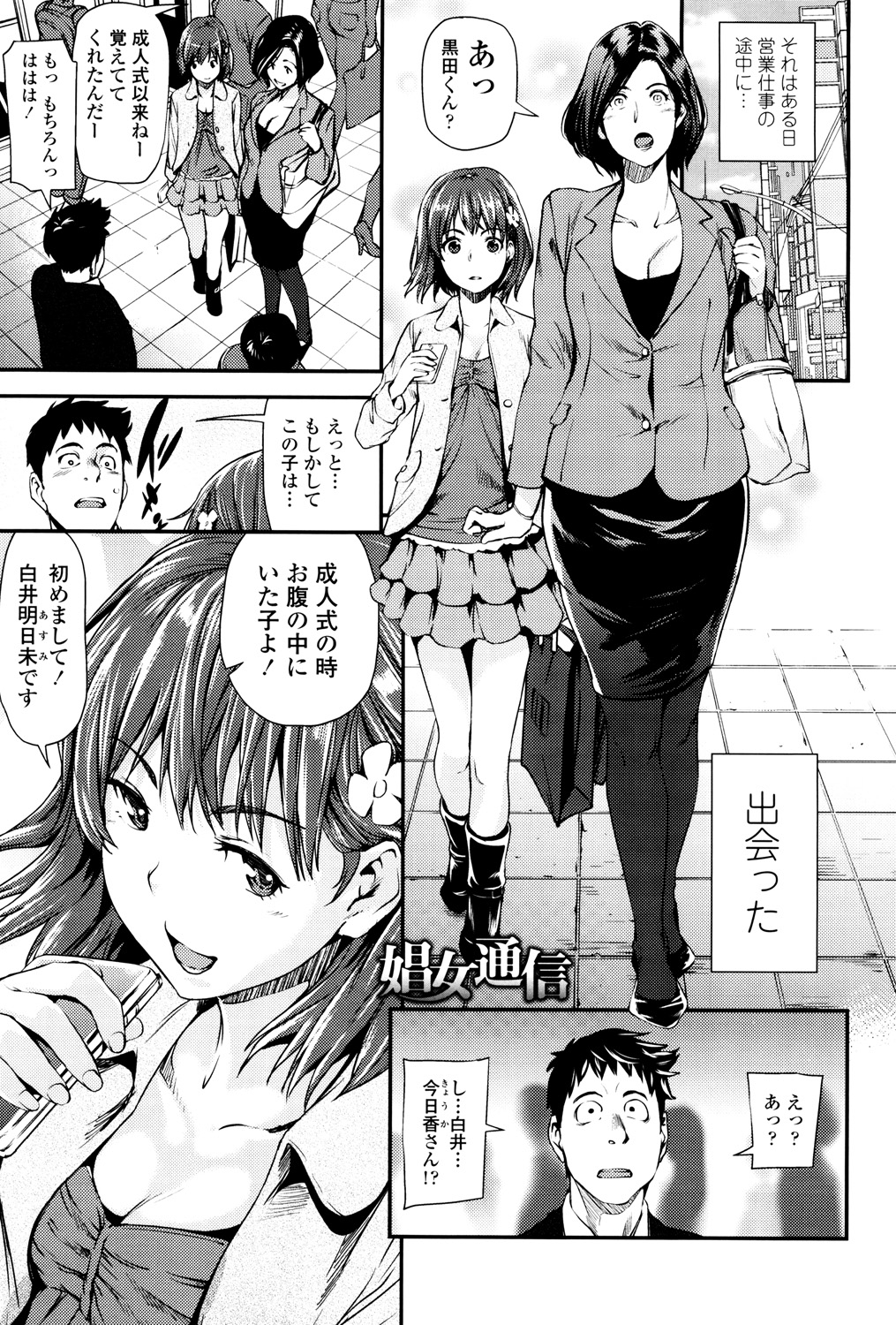 Shoujo kara Shoujo e... page 5 full