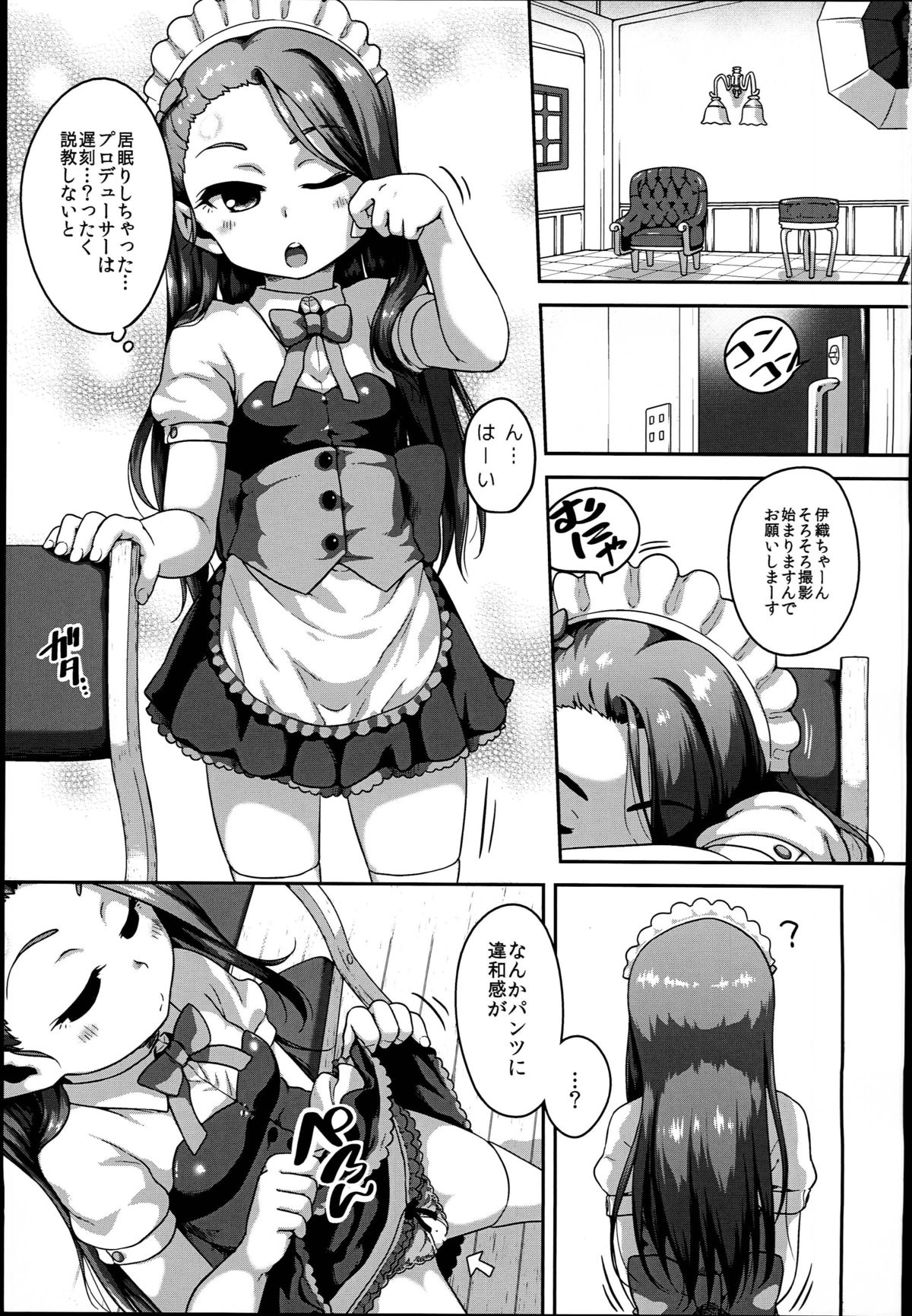 MAID RAN IORI page 3 full