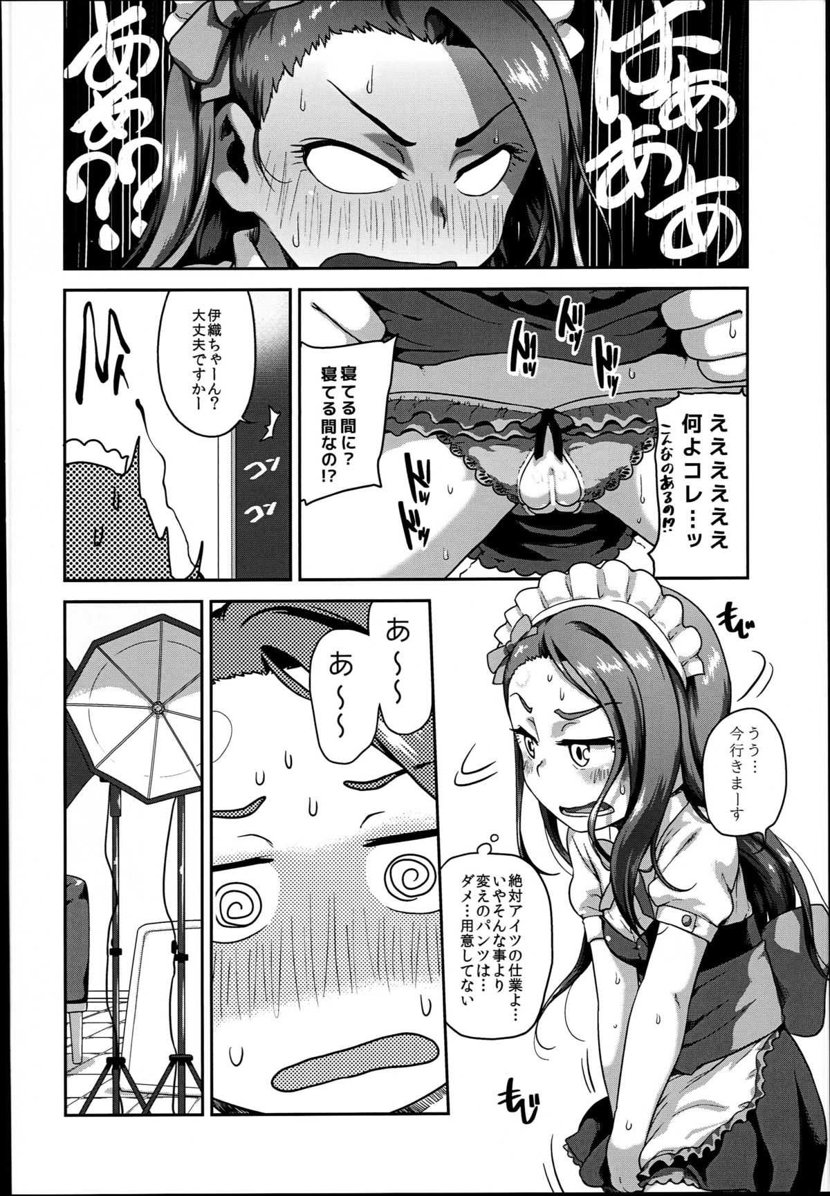 MAID RAN IORI page 4 full