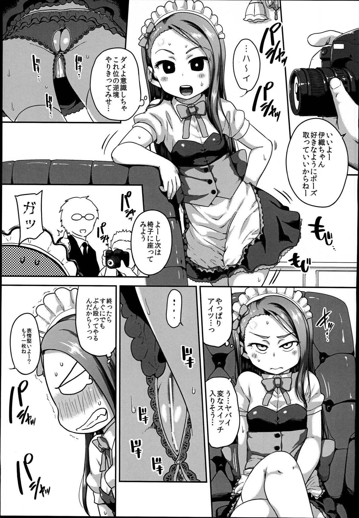 MAID RAN IORI page 5 full