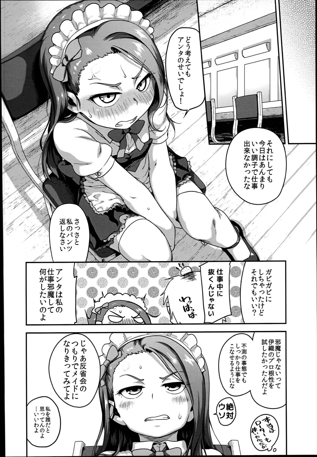MAID RAN IORI page 6 full