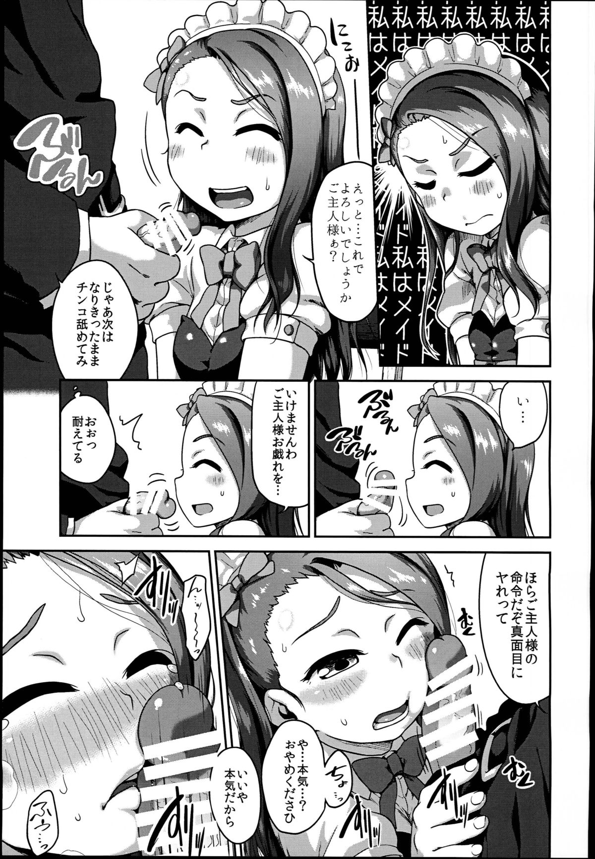 MAID RAN IORI page 7 full