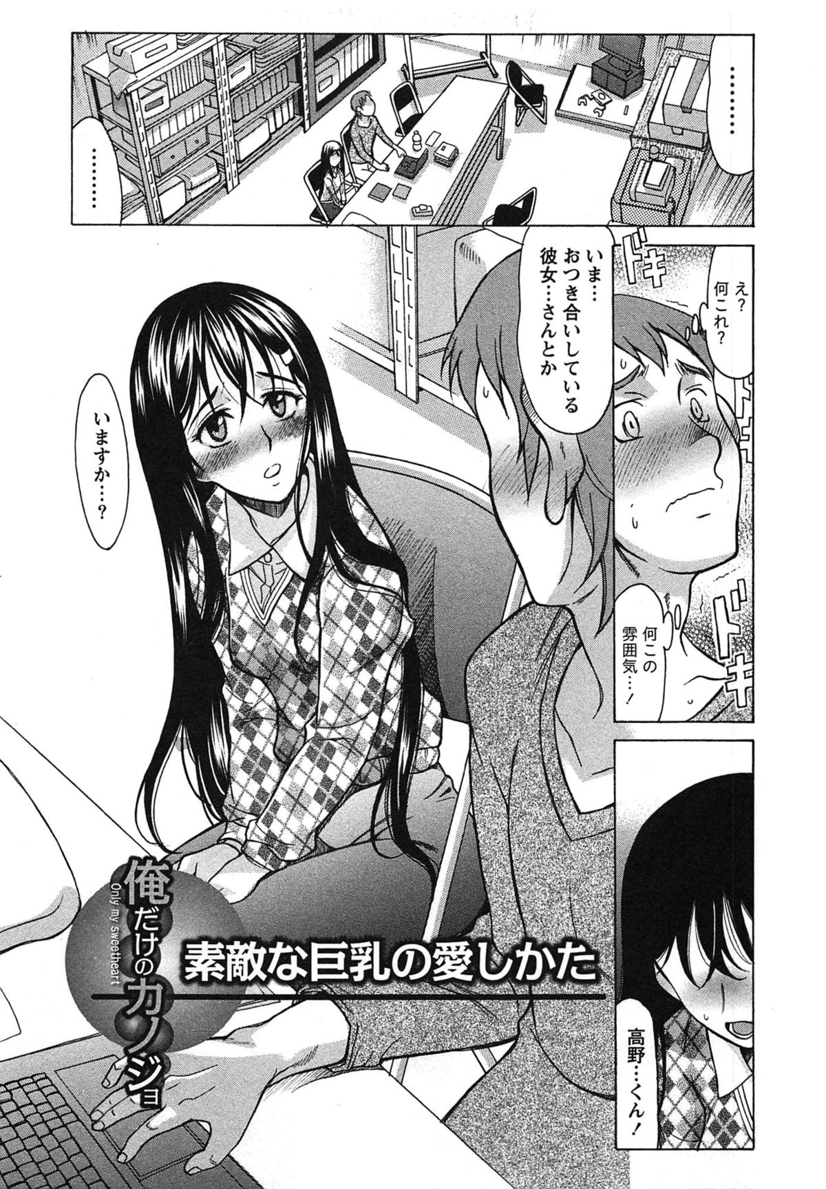 Ore dake no Kanojo - Only my sweetheart page 10 full