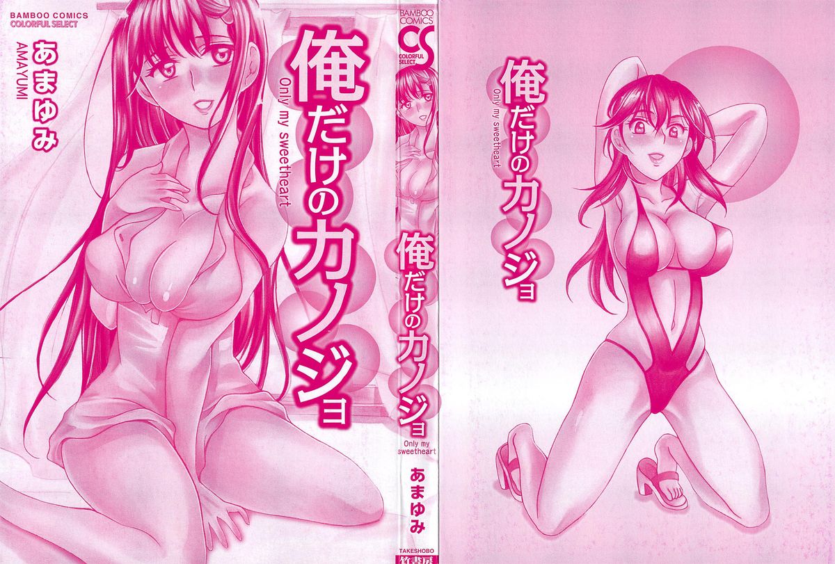 Ore dake no Kanojo - Only my sweetheart page 5 full