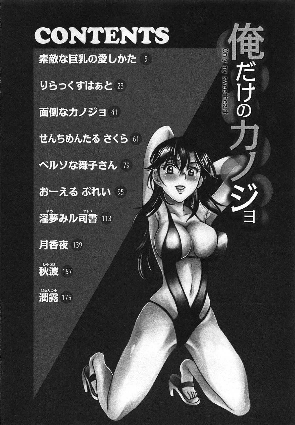 Ore dake no Kanojo - Only my sweetheart page 7 full