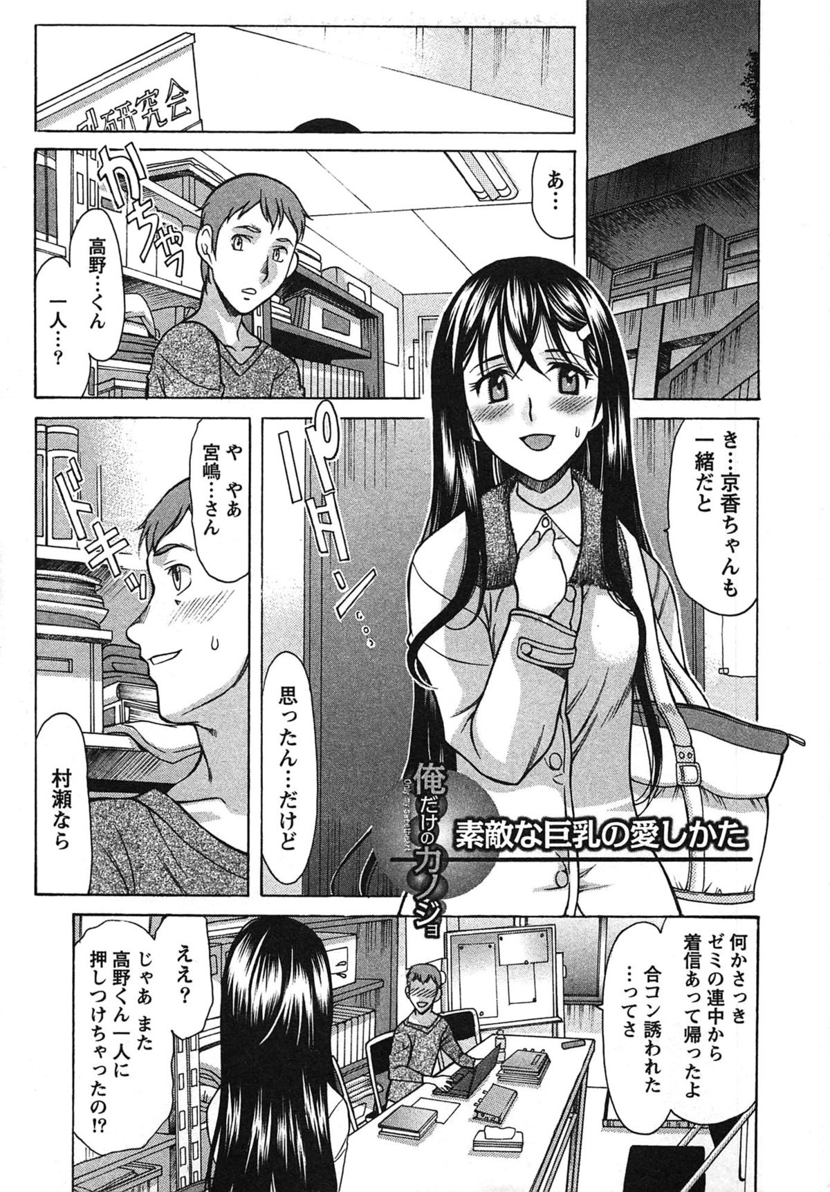 Ore dake no Kanojo - Only my sweetheart page 8 full