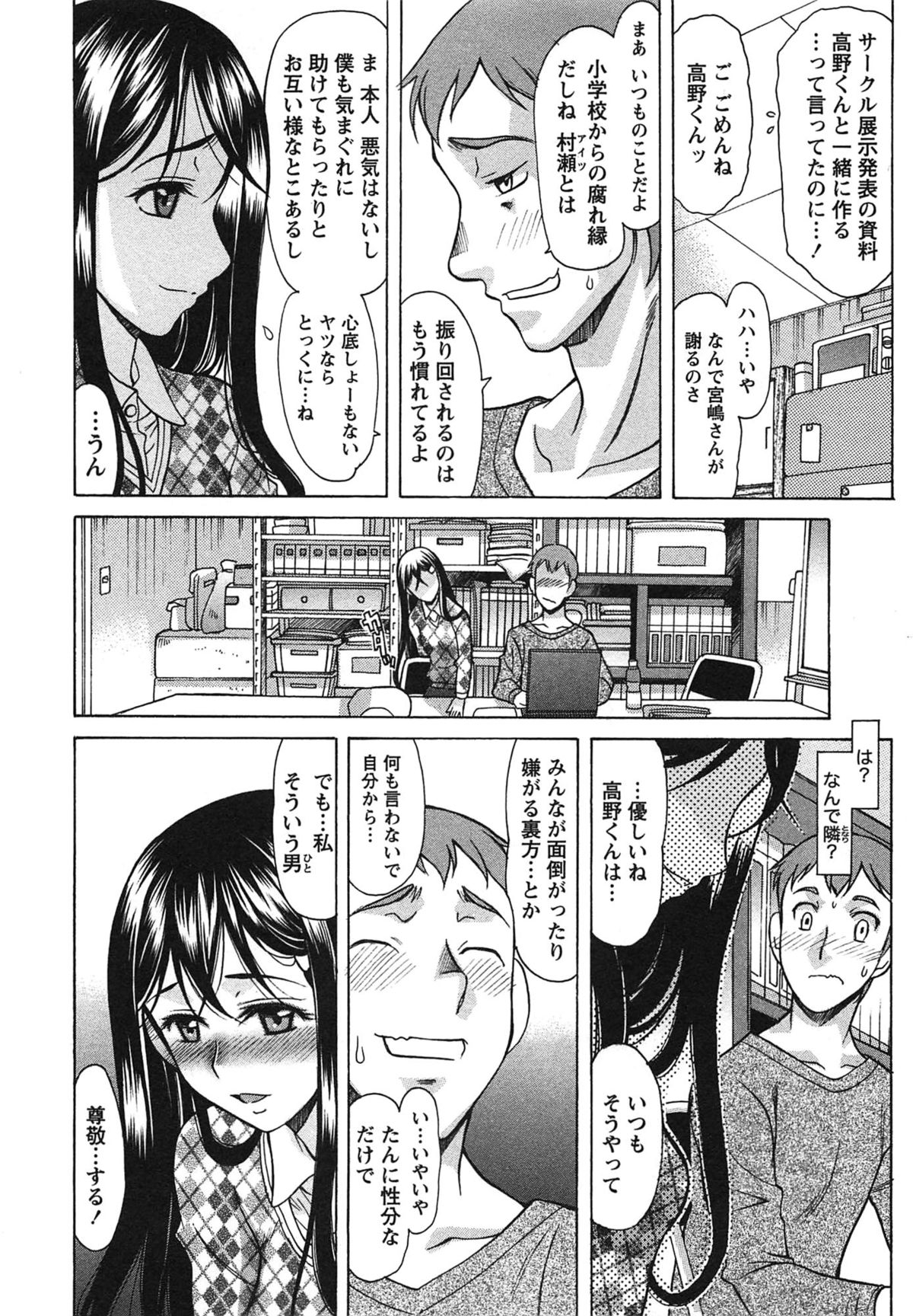 Ore dake no Kanojo - Only my sweetheart page 9 full