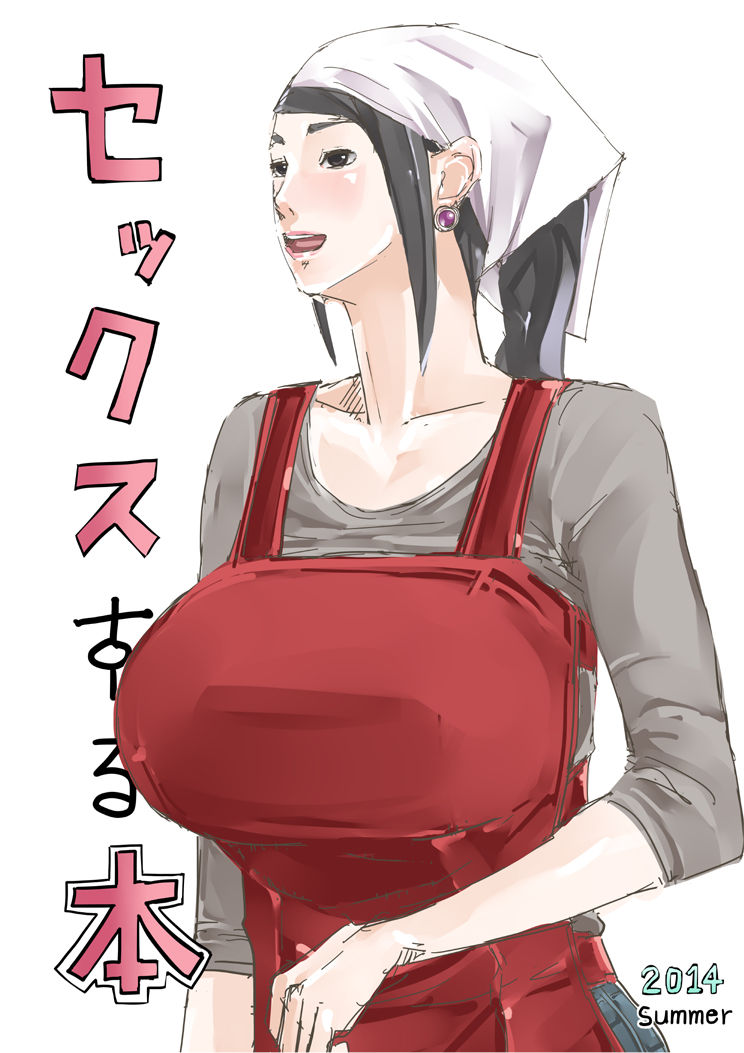 Sex Suru Hon page 1 full