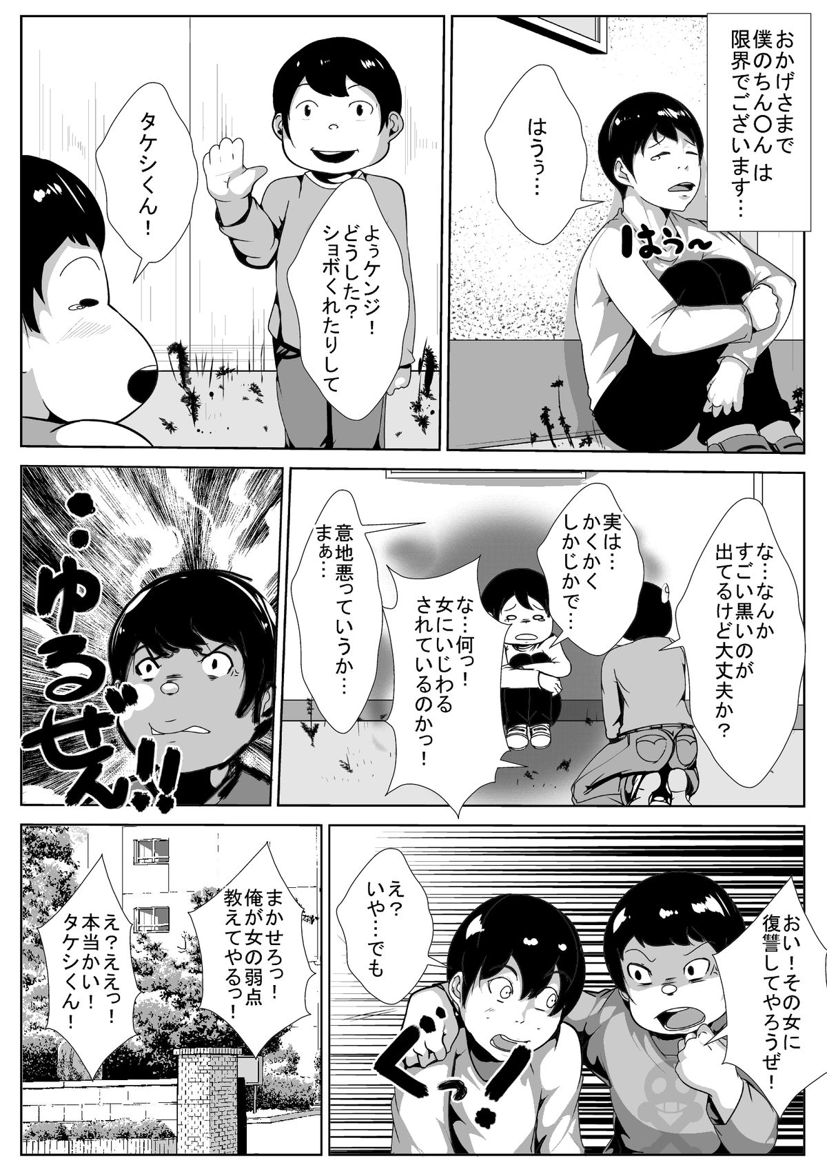 Ijiwaru na Nee-chan o Aheraseru page 5 full