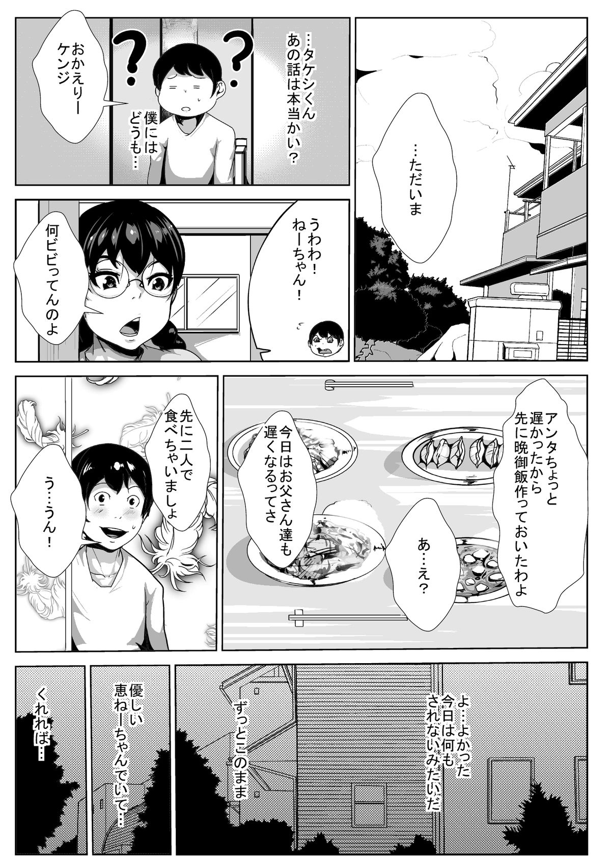 Ijiwaru na Nee-chan o Aheraseru page 6 full