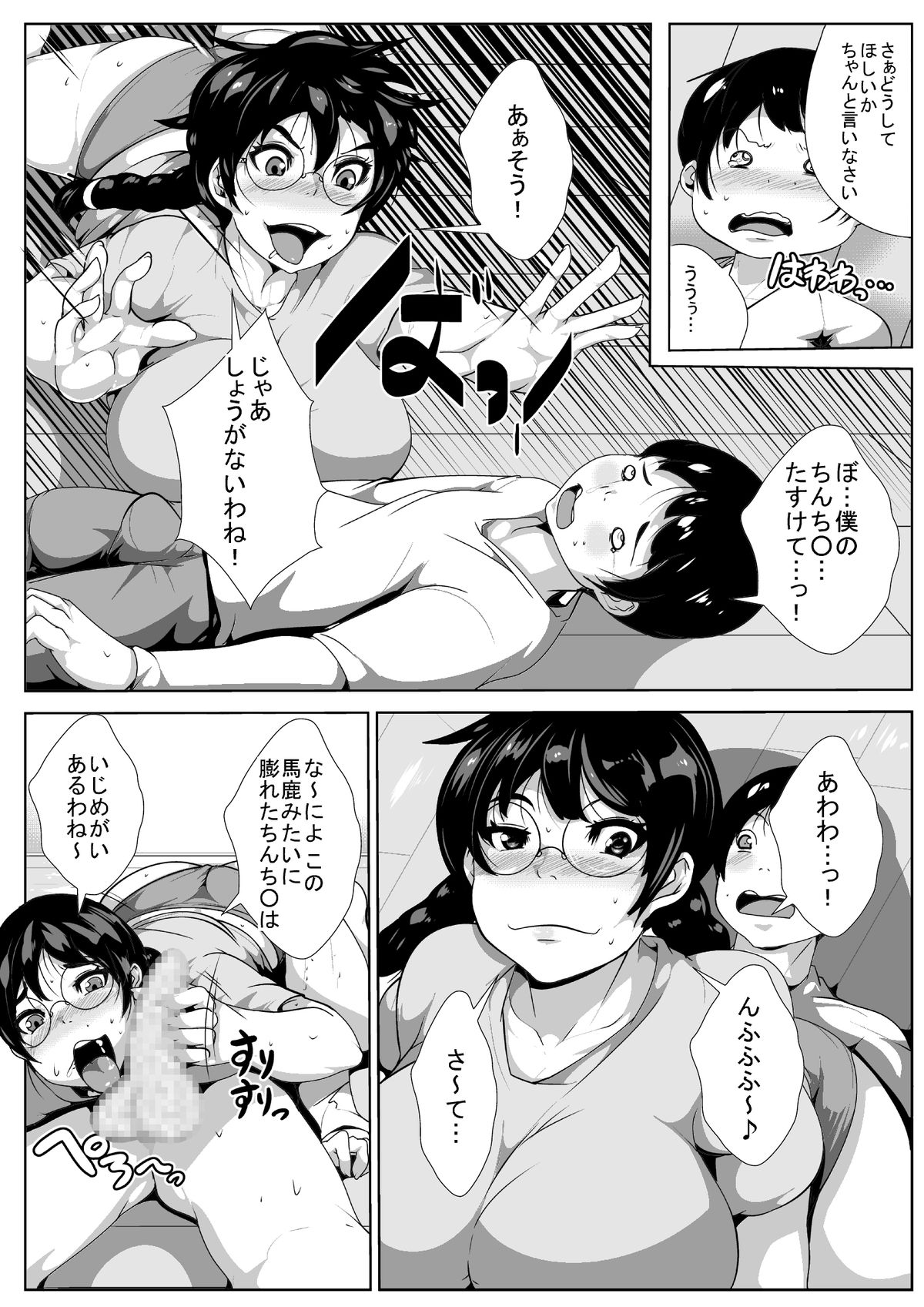 Ijiwaru na Nee-chan o Aheraseru page 8 full