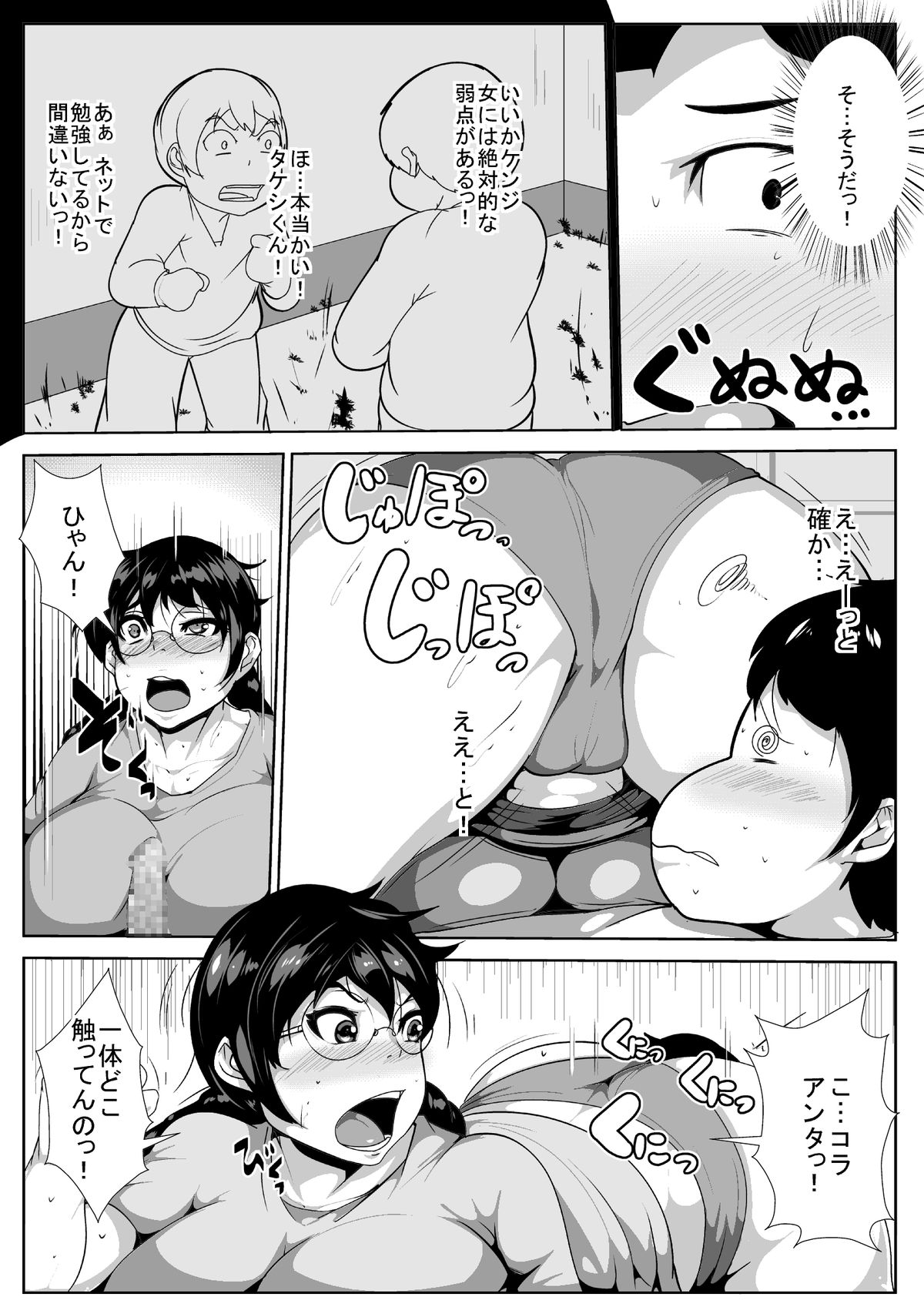 Ijiwaru na Nee-chan o Aheraseru page 9 full