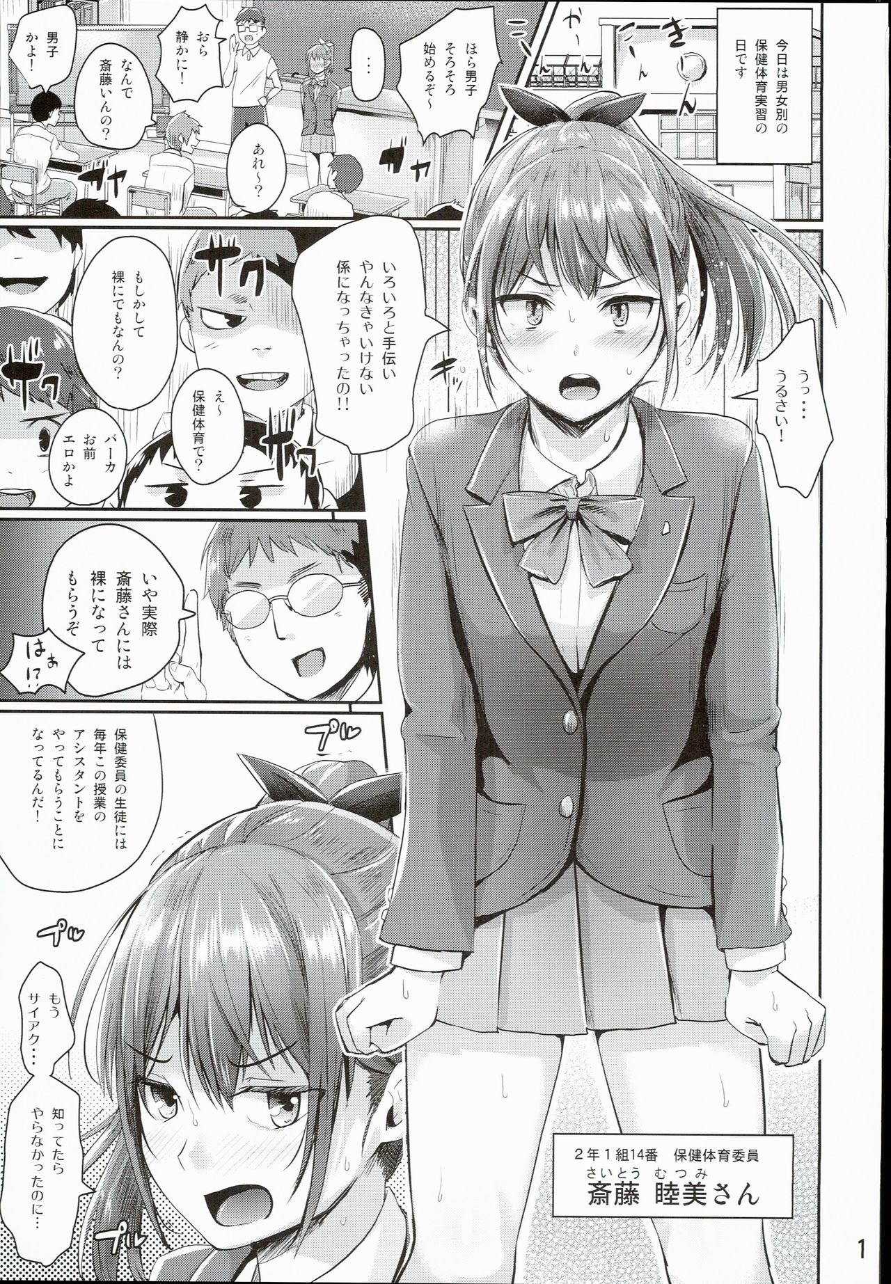 Hokentaiiku Jisshuu Jugyou ~Onnanoko no Karada no Shikumi Hen~ page 3 full