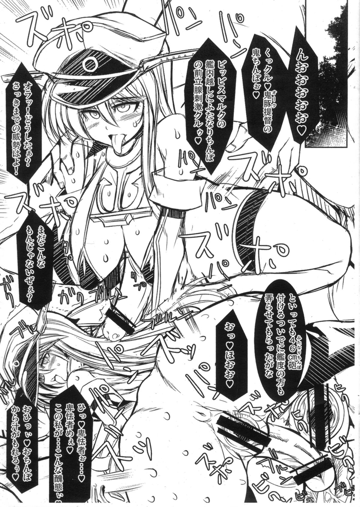 Himekishi Senkan Bismarck II - Kagyaku Seidorei Choukyou Hen page 5 full