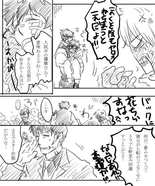 血っかいまとめ④ page 8 full