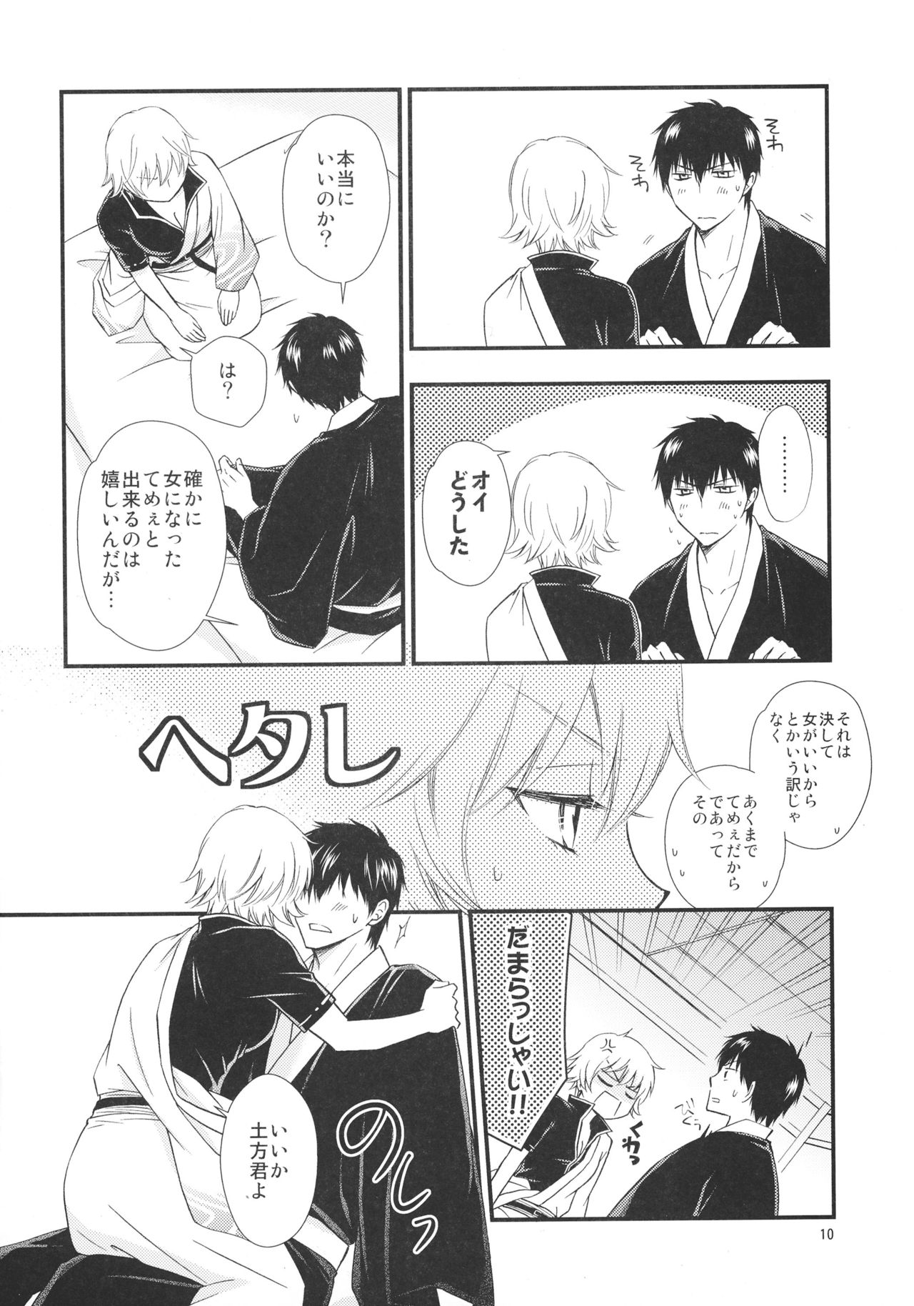 Ginko-san o Medetaosu Hon. 2 page 10 full