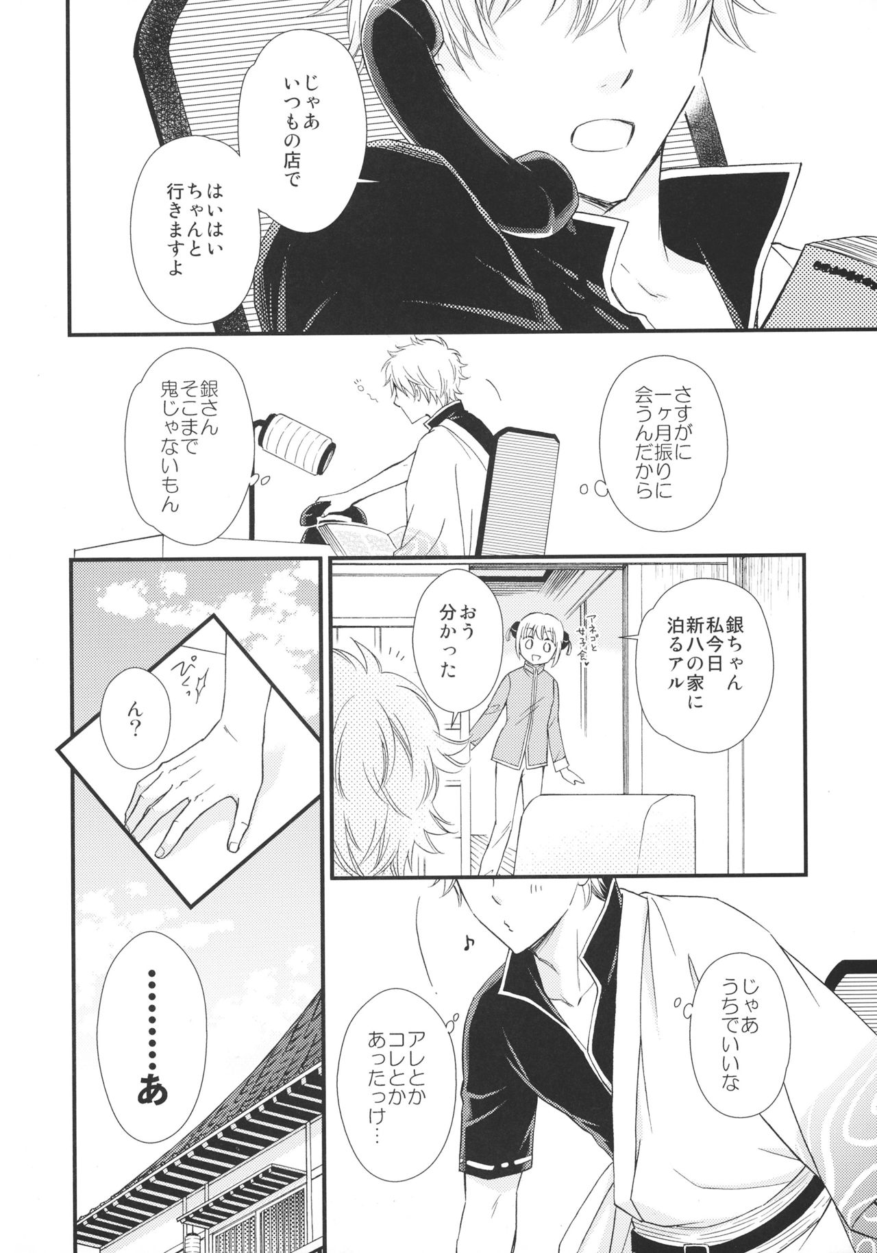 Ginko-san o Medetaosu Hon. 2 page 4 full