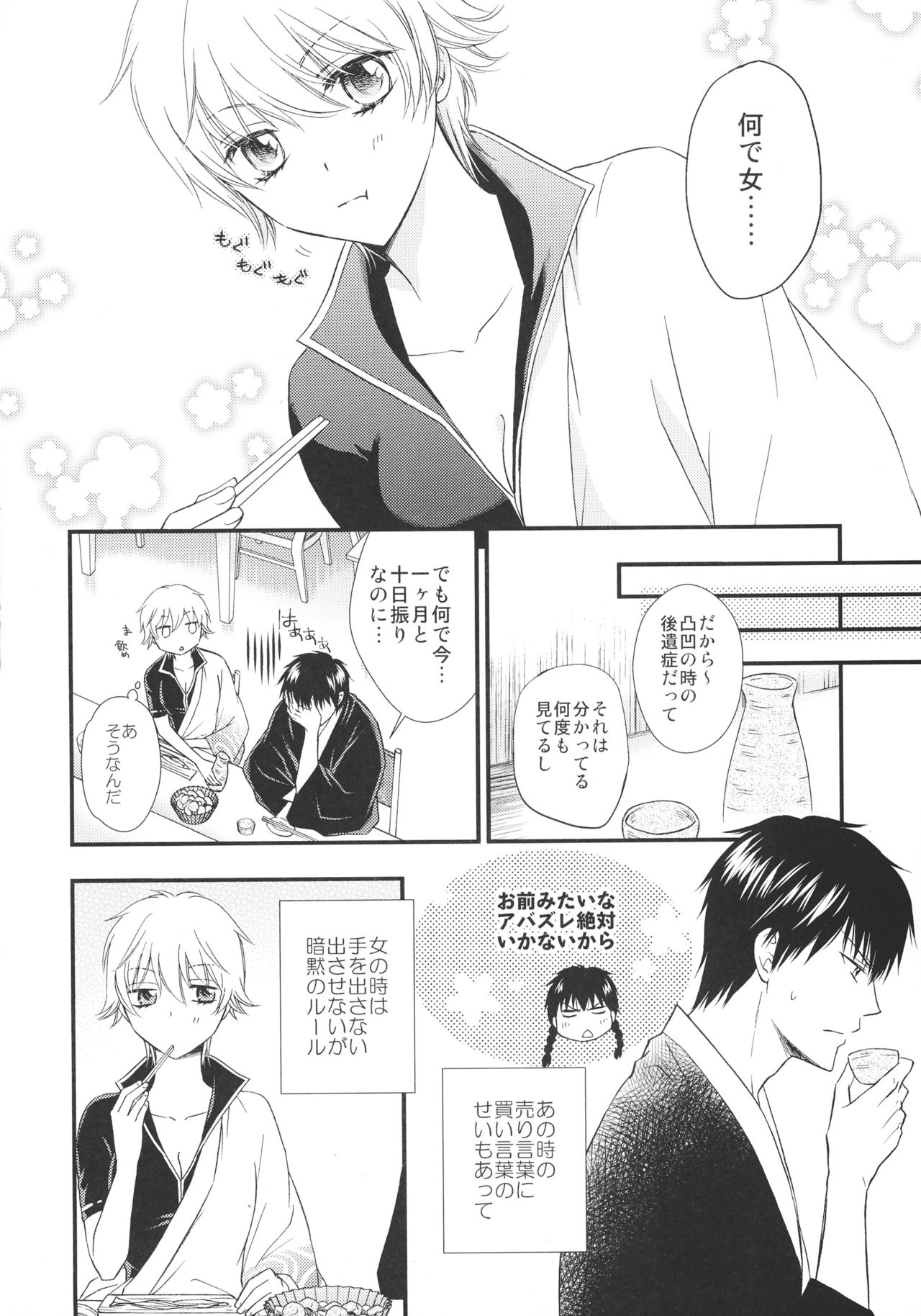 Ginko-san o Medetaosu Hon. 2 page 6 full