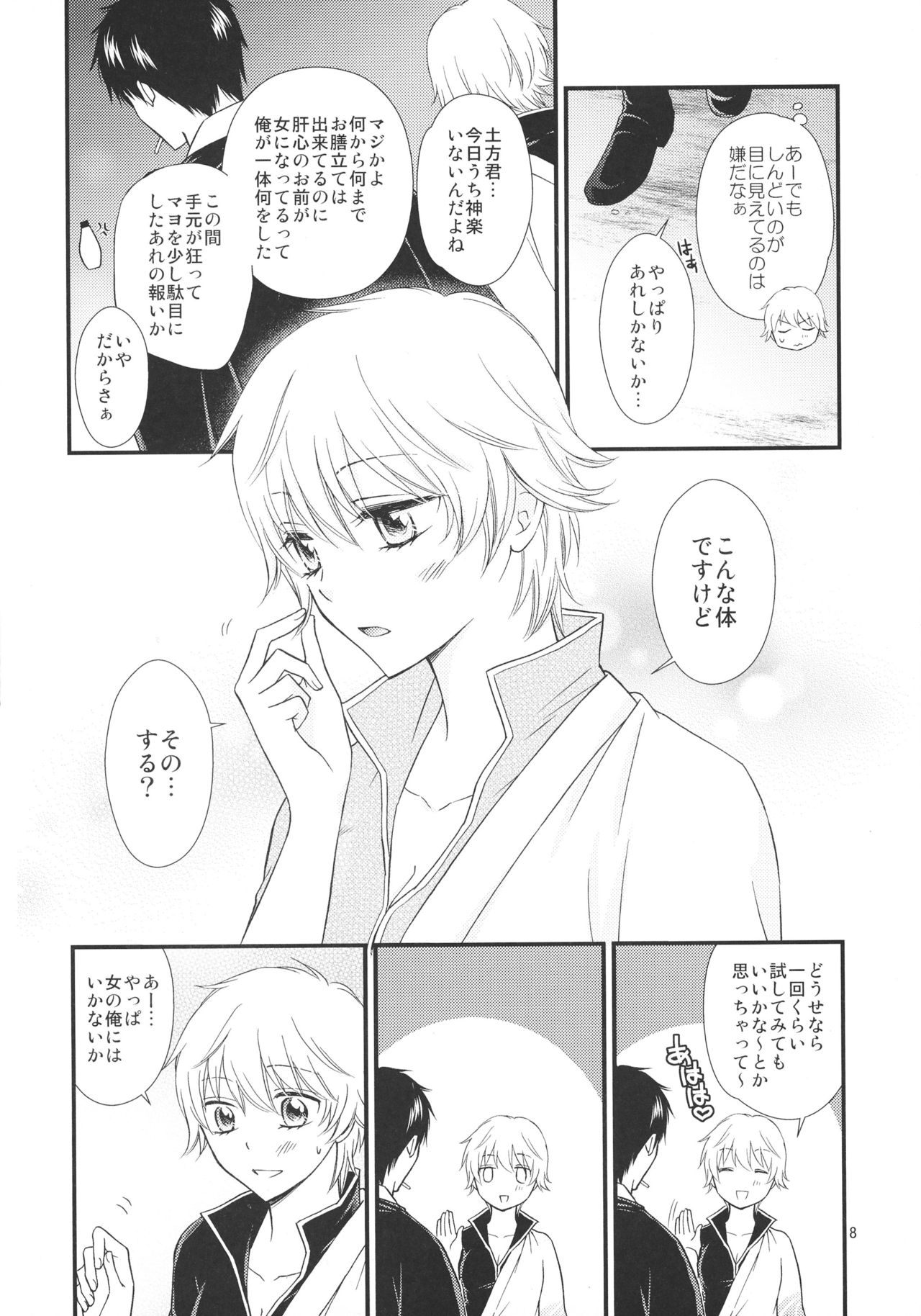 Ginko-san o Medetaosu Hon. 2 page 8 full