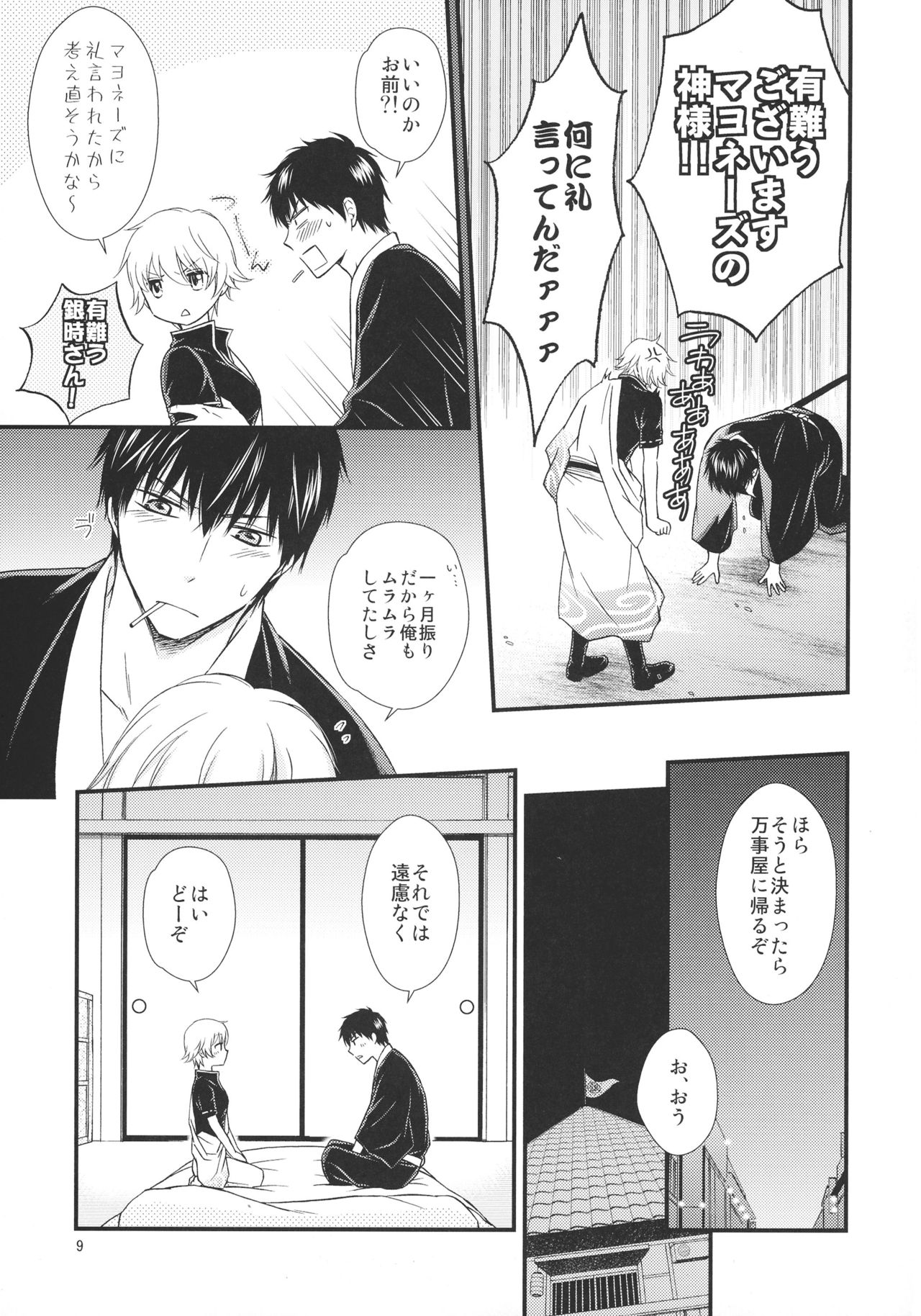 Ginko-san o Medetaosu Hon. 2 page 9 full