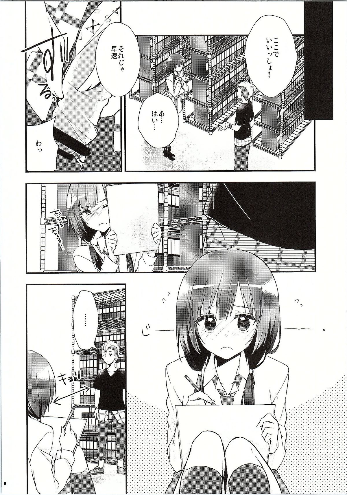 SHIROPAKO page 7 full