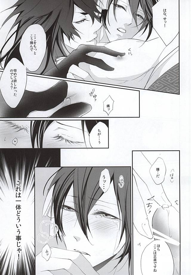 Yuuwaku no Mitsu ni Yowasarete, Koyoi wa Midarana Yume ni Fukeru page 10 full