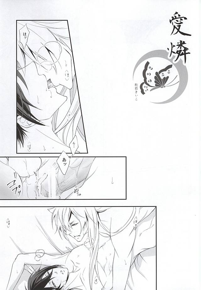 Yuuwaku no Mitsu ni Yowasarete, Koyoi wa Midarana Yume ni Fukeru page 2 full