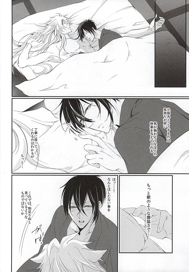 Yuuwaku no Mitsu ni Yowasarete, Koyoi wa Midarana Yume ni Fukeru page 5 full