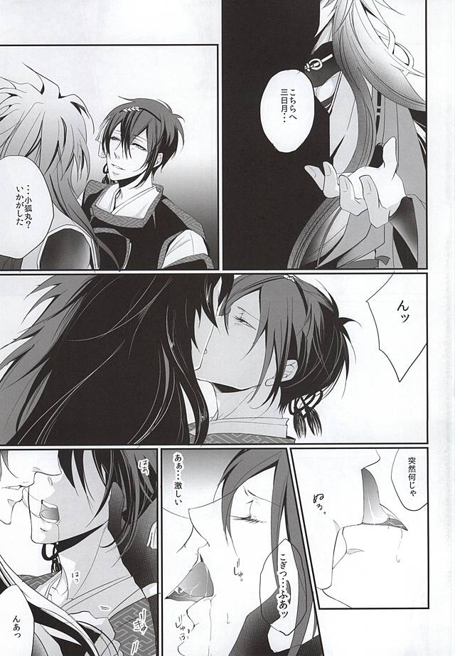 Yuuwaku no Mitsu ni Yowasarete, Koyoi wa Midarana Yume ni Fukeru page 8 full