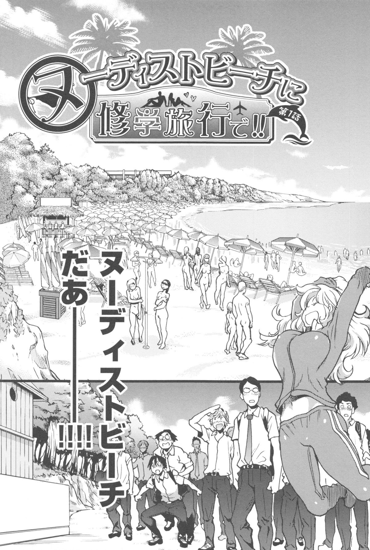 Nudist Beach ni Syuugaku Ryokoude!! - In school trip to the nudist beach!! page 8 full