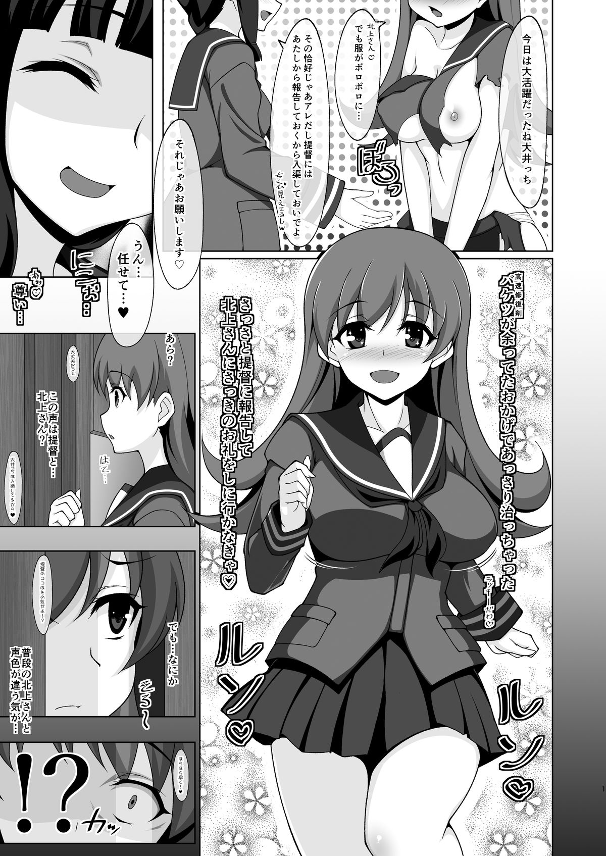 Kitakami-san no Migawari ni Natta "Tsumori" no Ooicchi ga Teitoku no Gyorai  ni Gekichin Sarete...? page 2 full