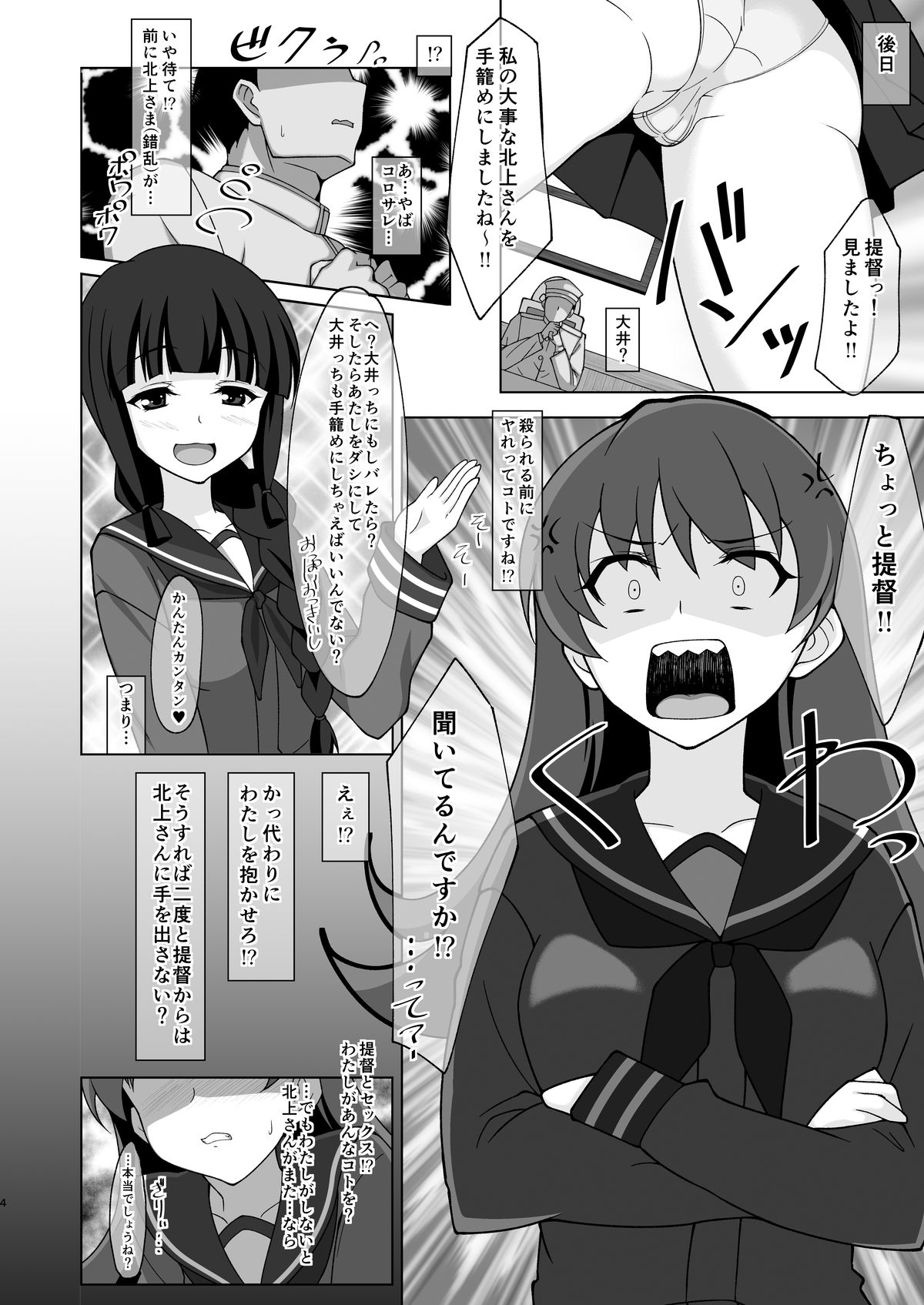 Kitakami-san no Migawari ni Natta "Tsumori" no Ooicchi ga Teitoku no Gyorai  ni Gekichin Sarete...? page 5 full
