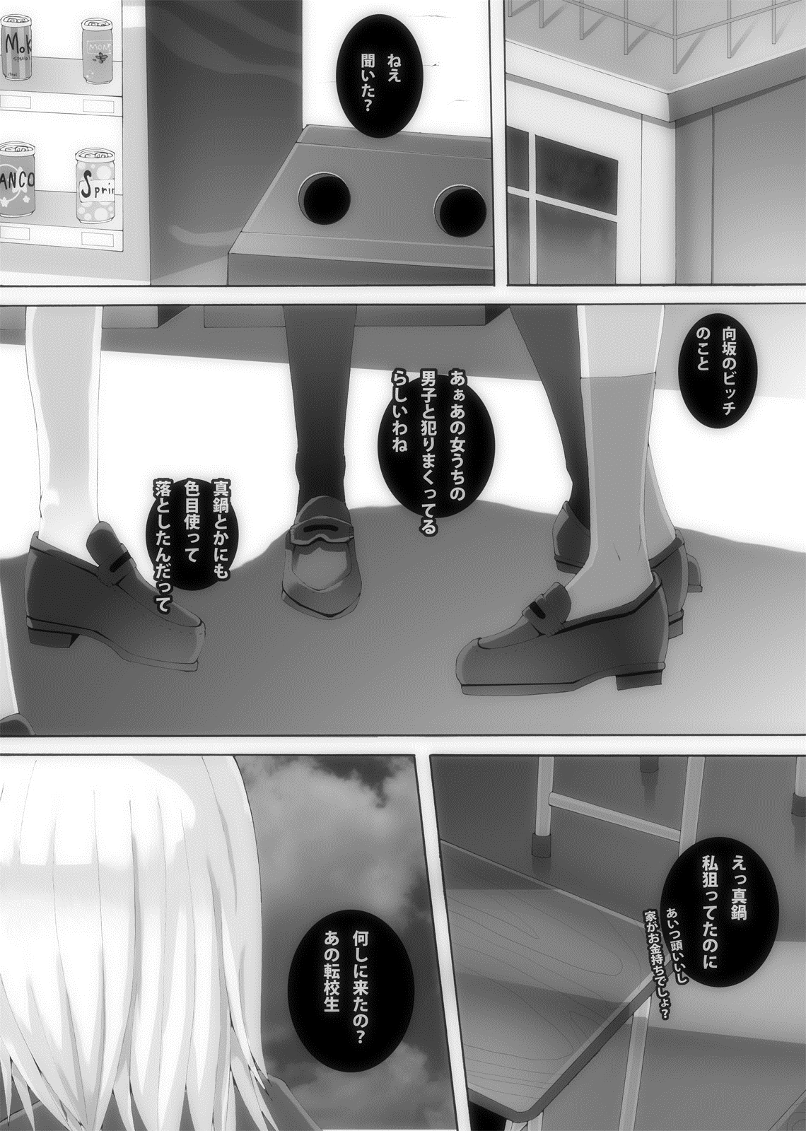 Nikutomo Tamane to Tamarare 5 page 3 full