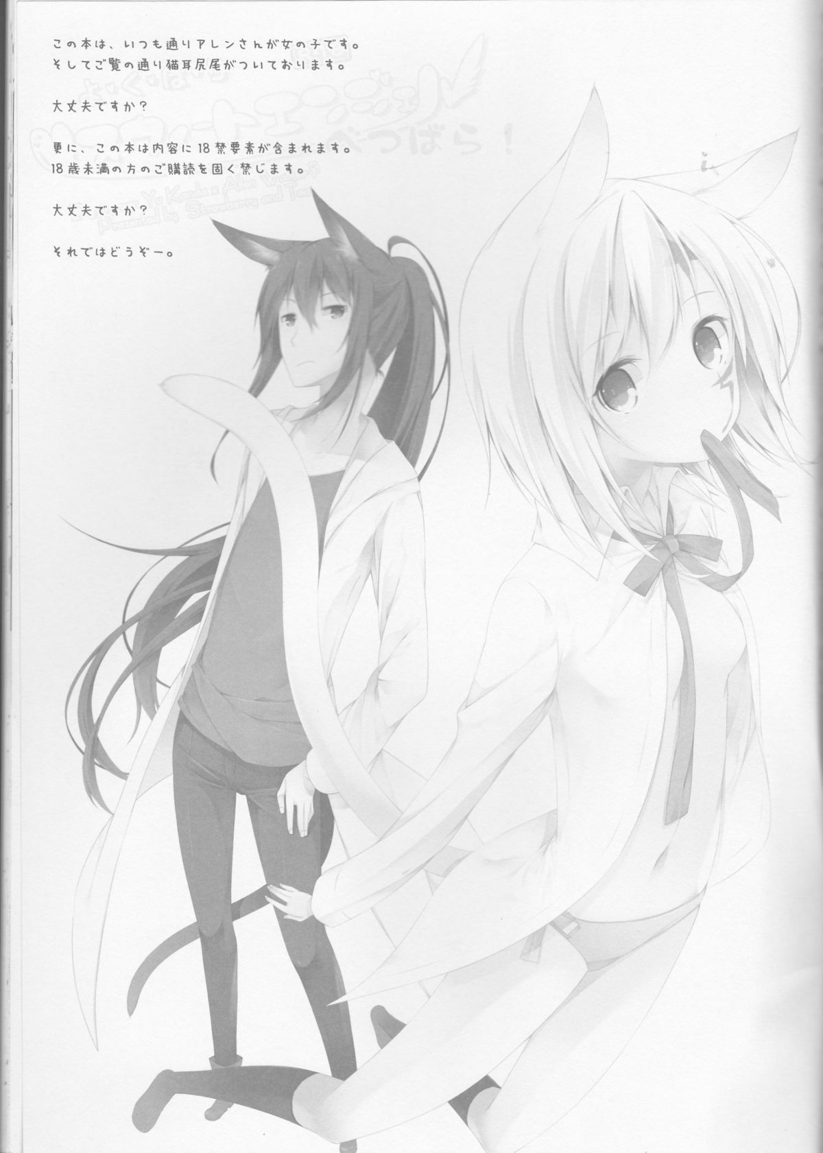 Yokubari Sweet Angel Betsubara! page 3 full