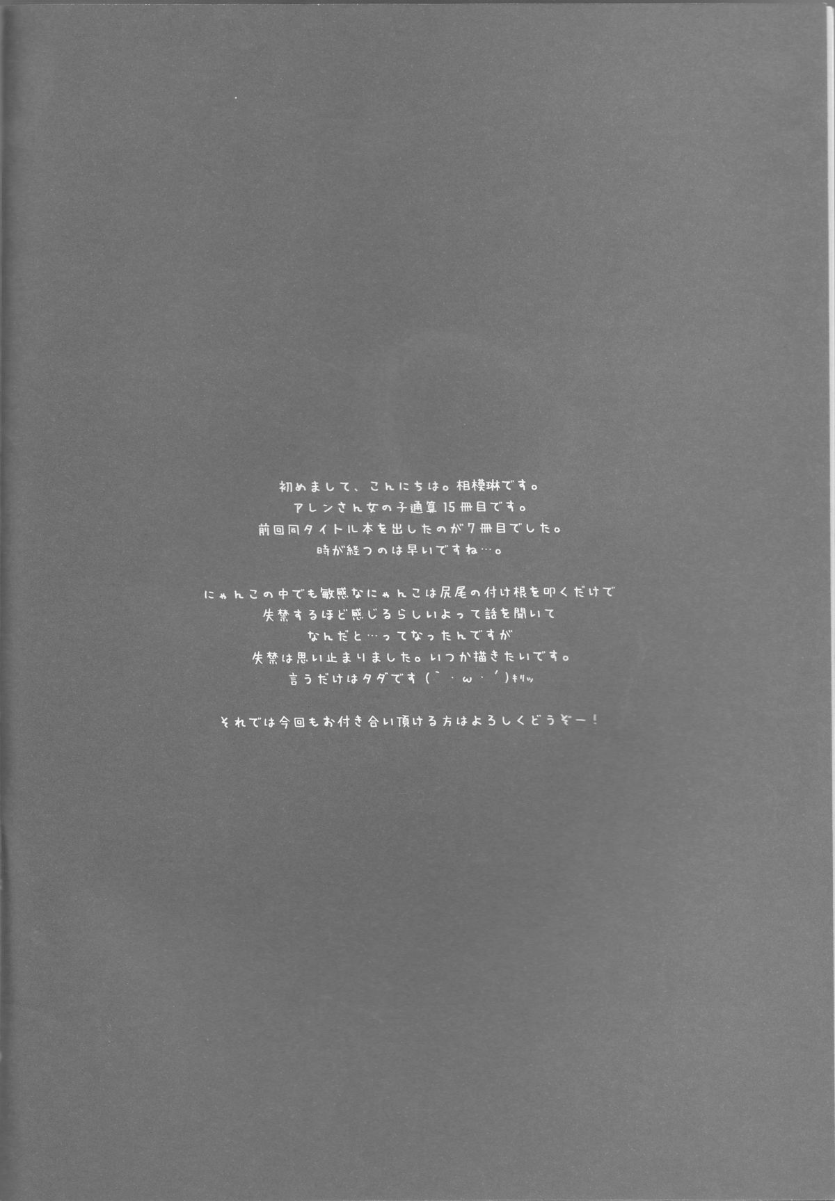 Yokubari Sweet Angel Betsubara! page 4 full