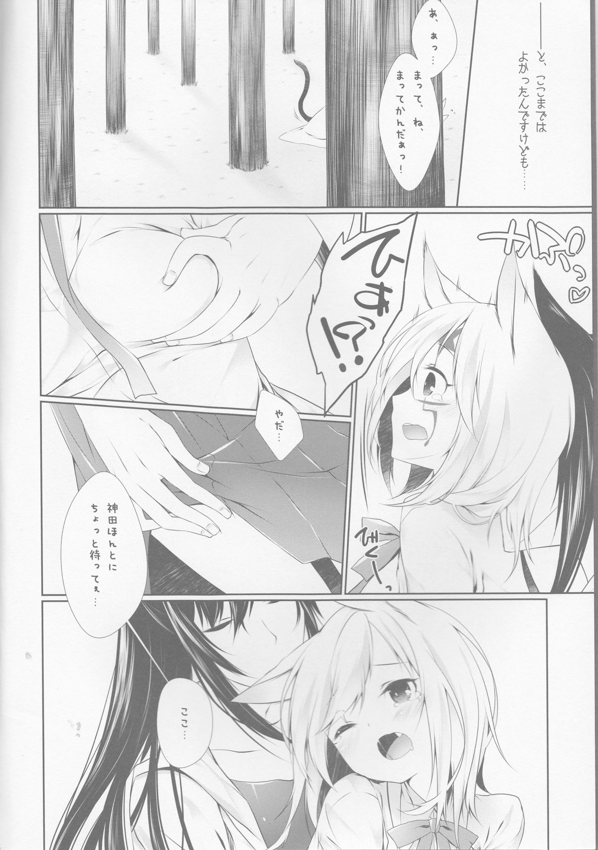Yokubari Sweet Angel Betsubara! page 6 full