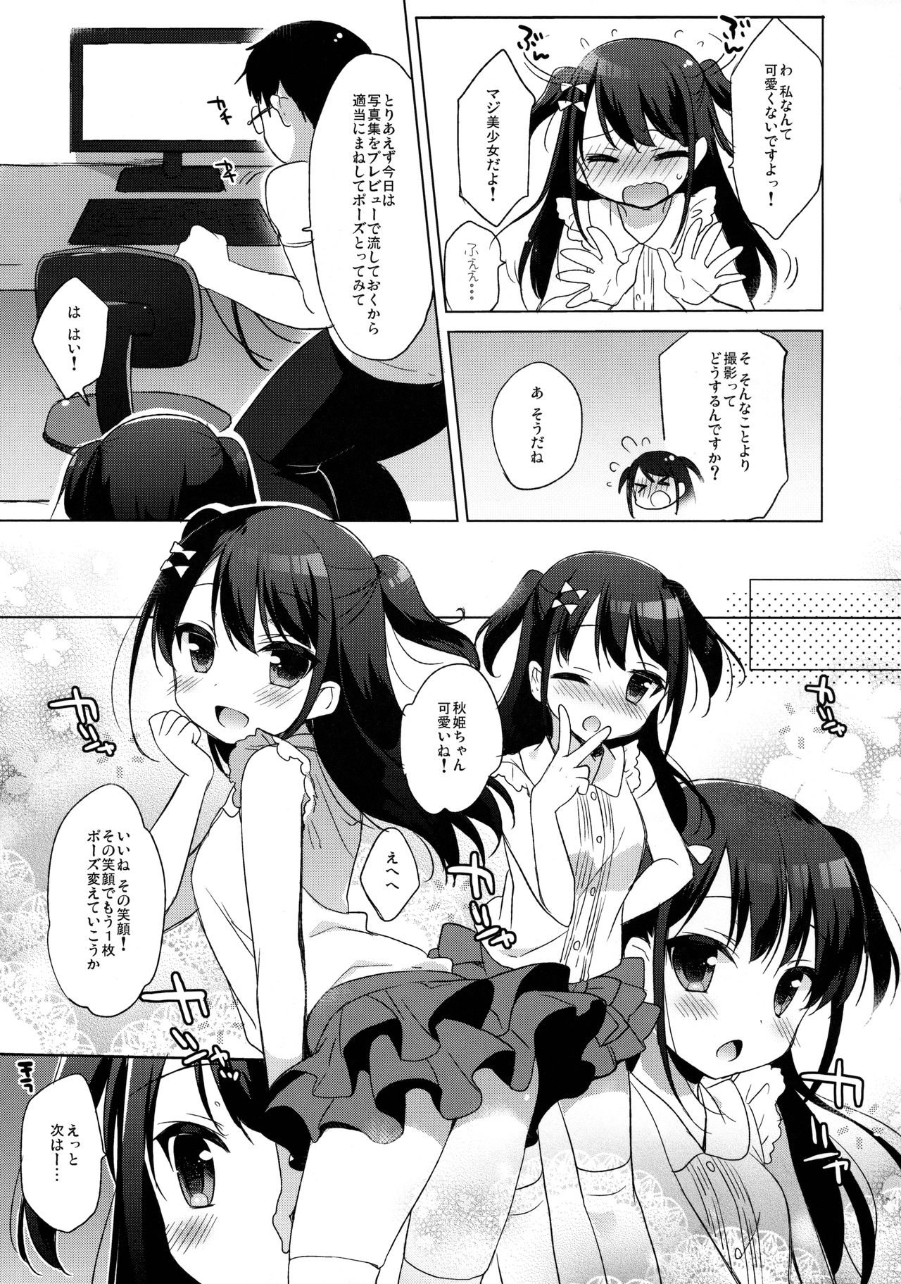 Himitsu no Satsueikai page 8 full